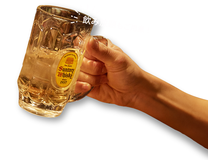 飲み放題もご用意！